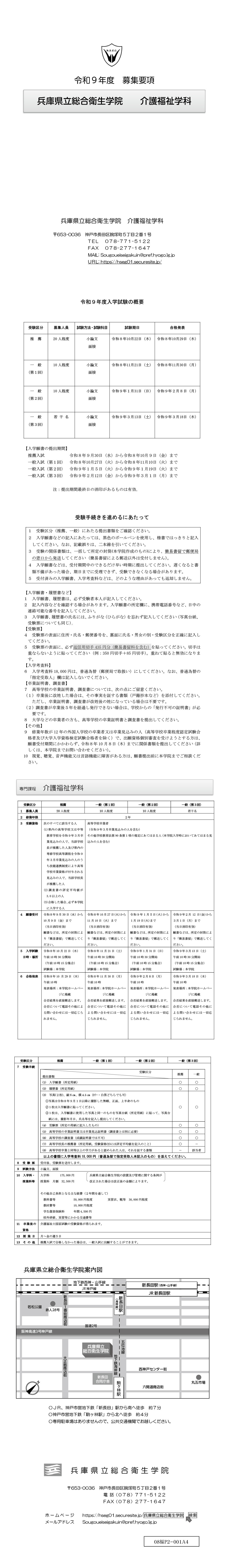 専門課程　介護福祉学科　募集要項（令和9年度）
