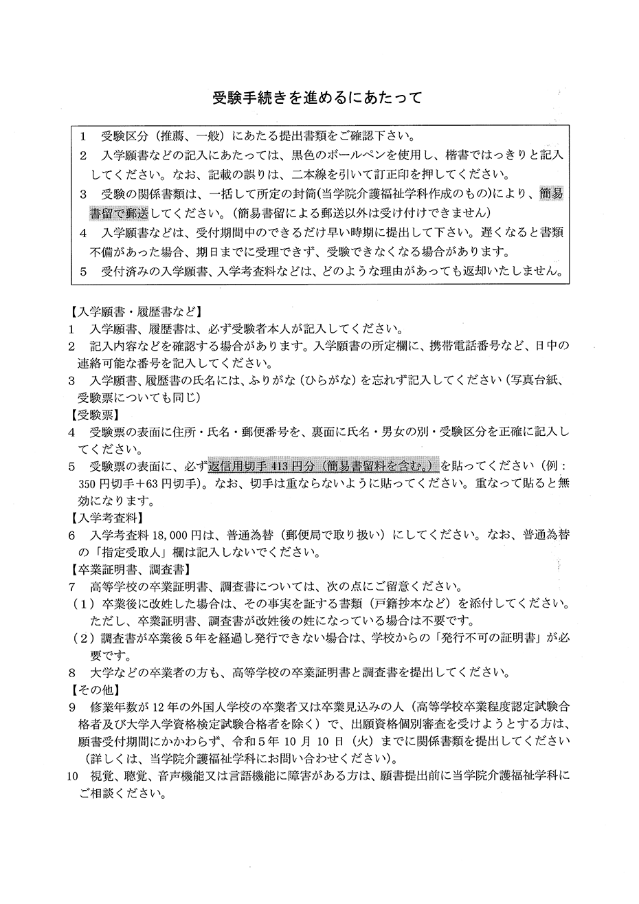 兵庫県立総合衛生学院 | 入学案内