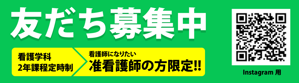 友だち募集中