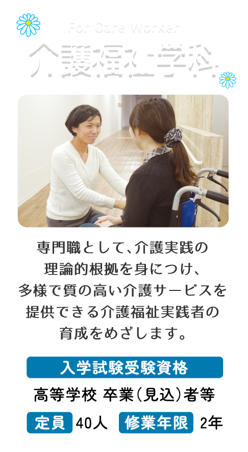 介護福祉学科
