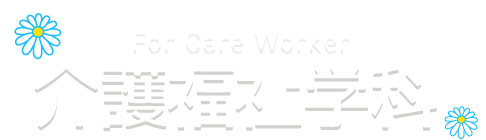 介護福祉学科紹介VTR