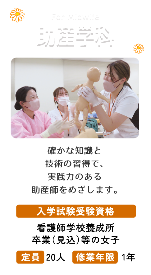 助産学科