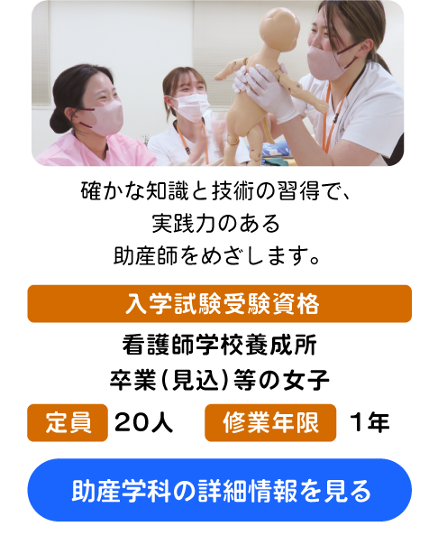 助産学科