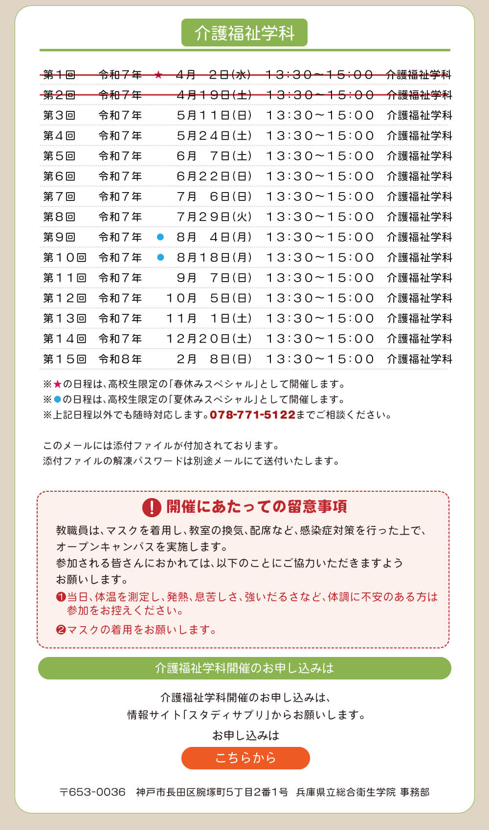 オープンキャンパス