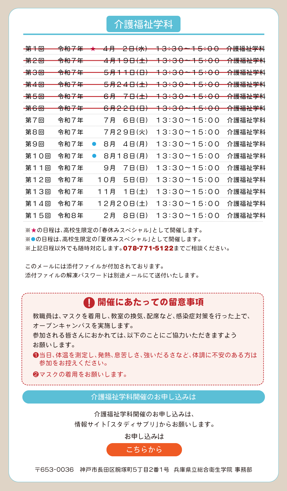 オープンキャンパス