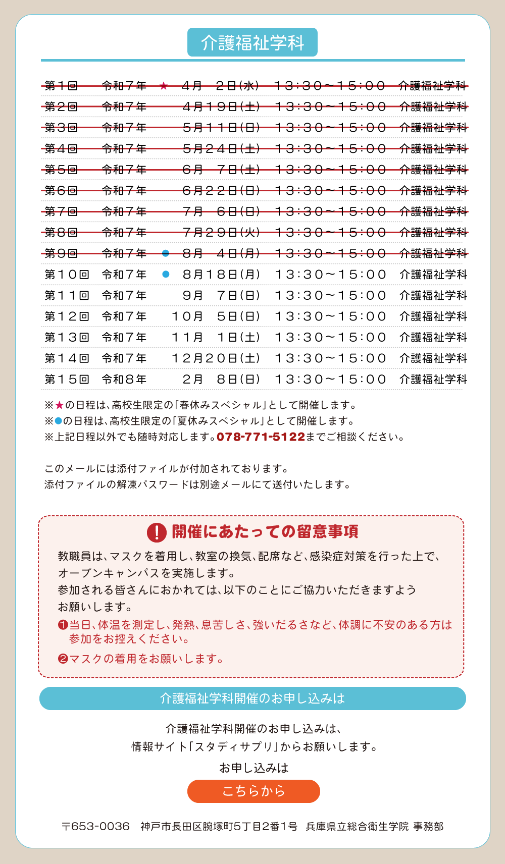 オープンキャンパス