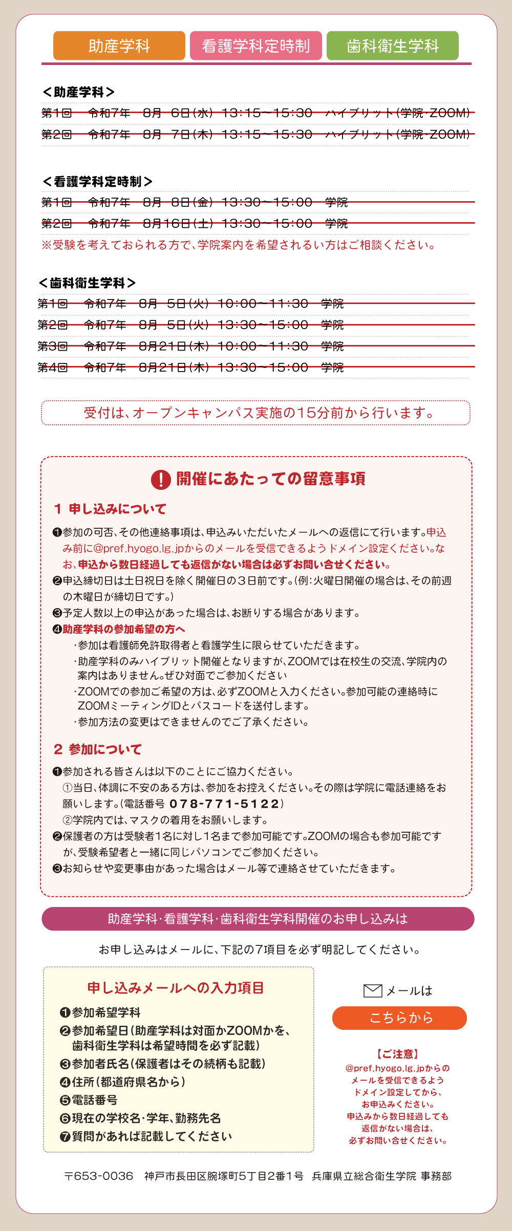 オープンキャンパス