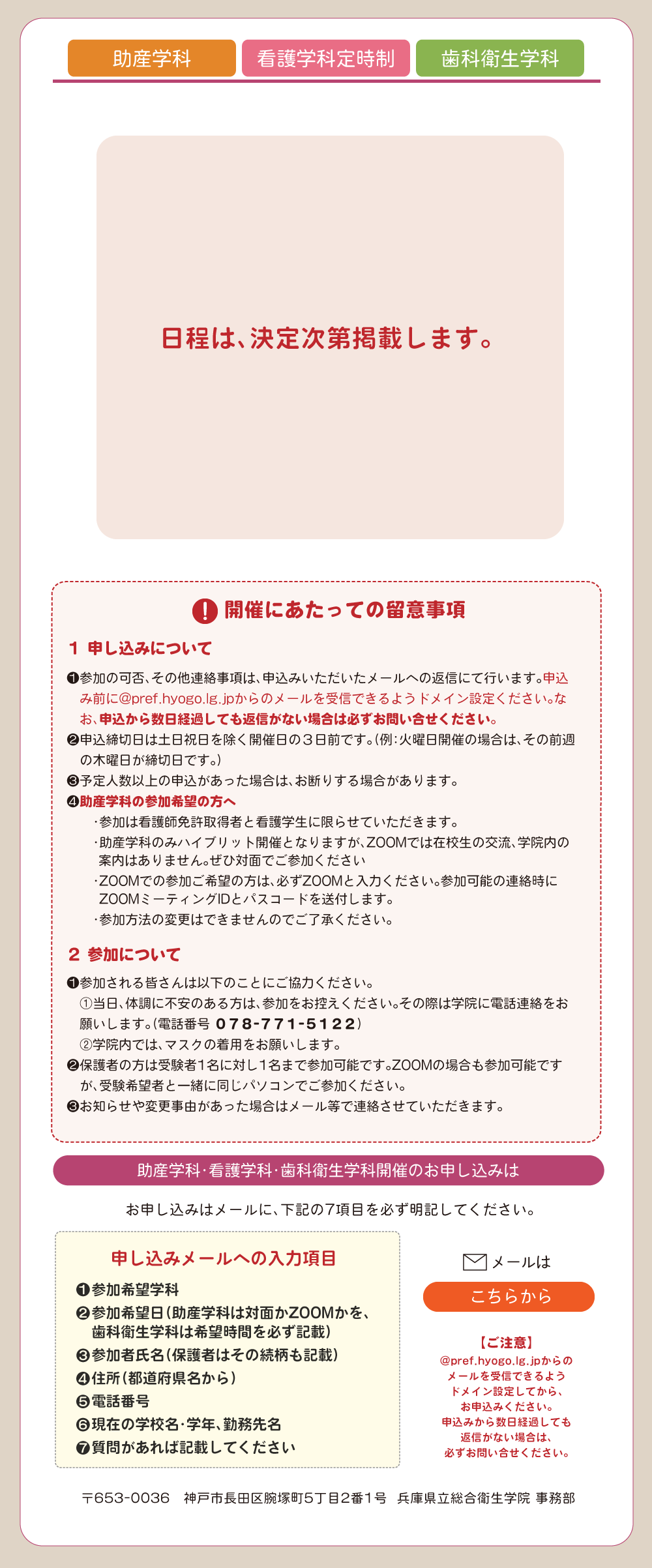 オープンキャンパス