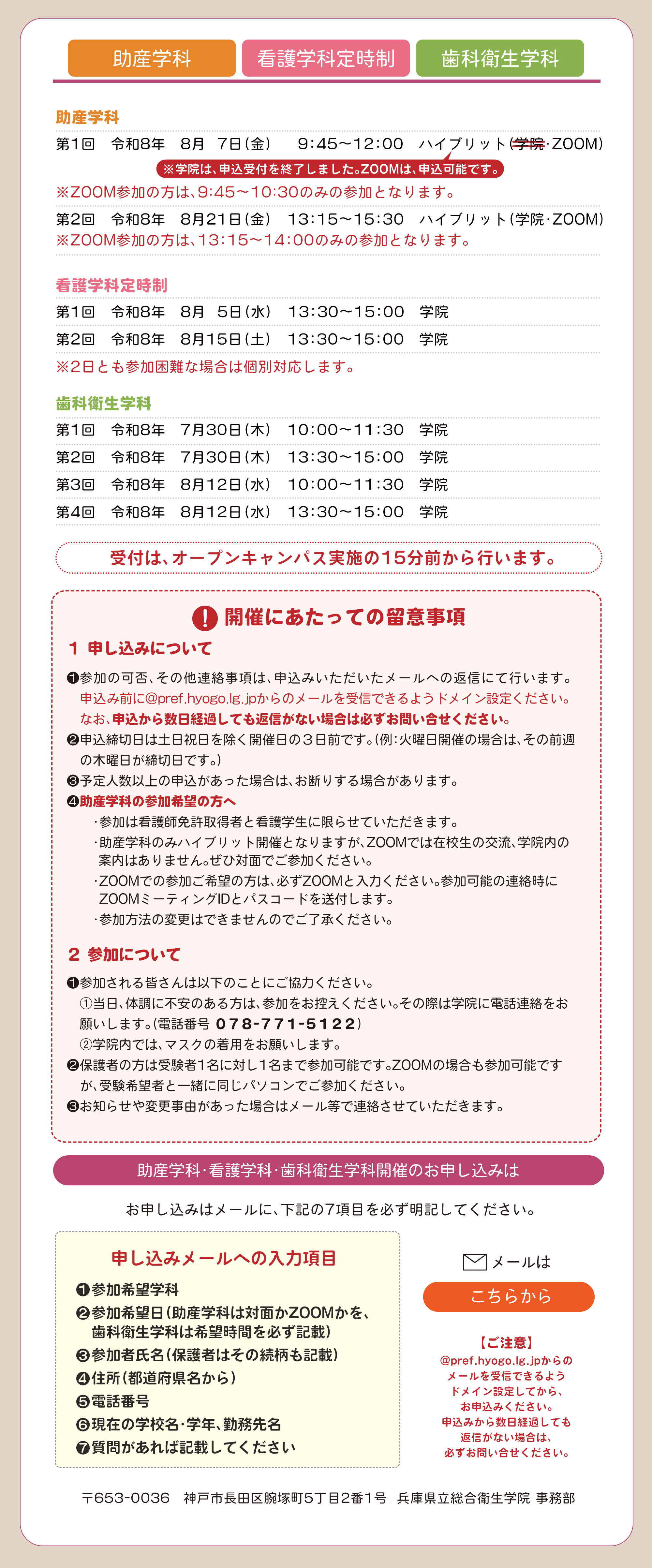 オープンキャンパス