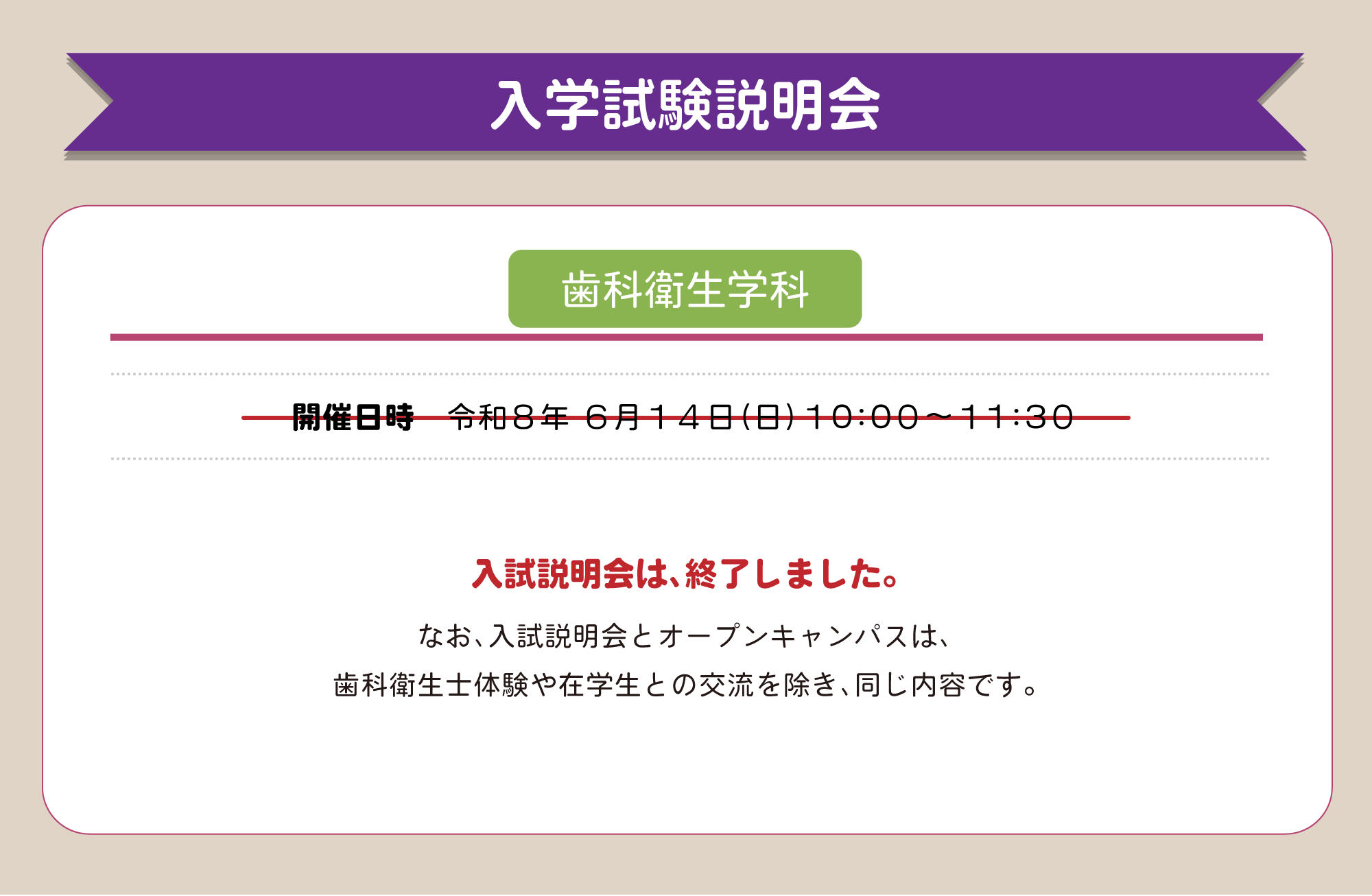 入試説明会情報