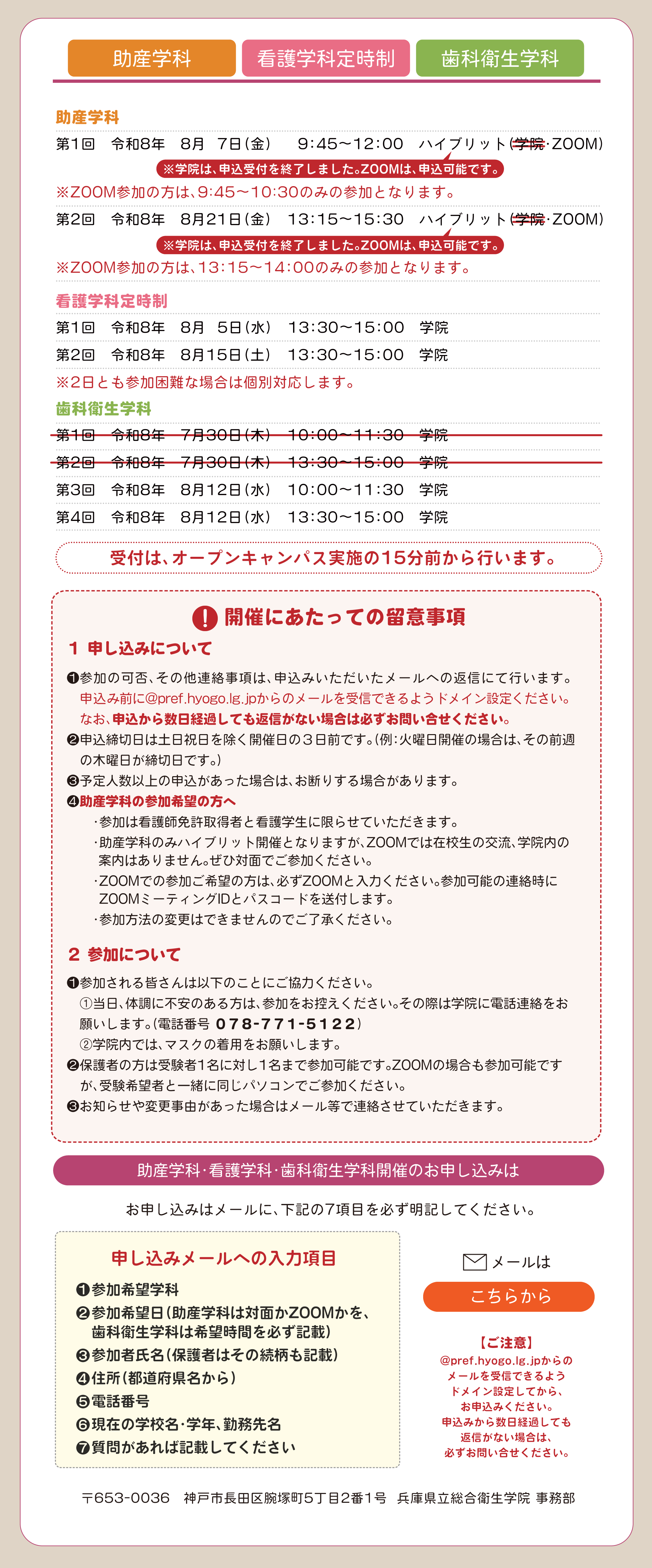 オープンキャンパス