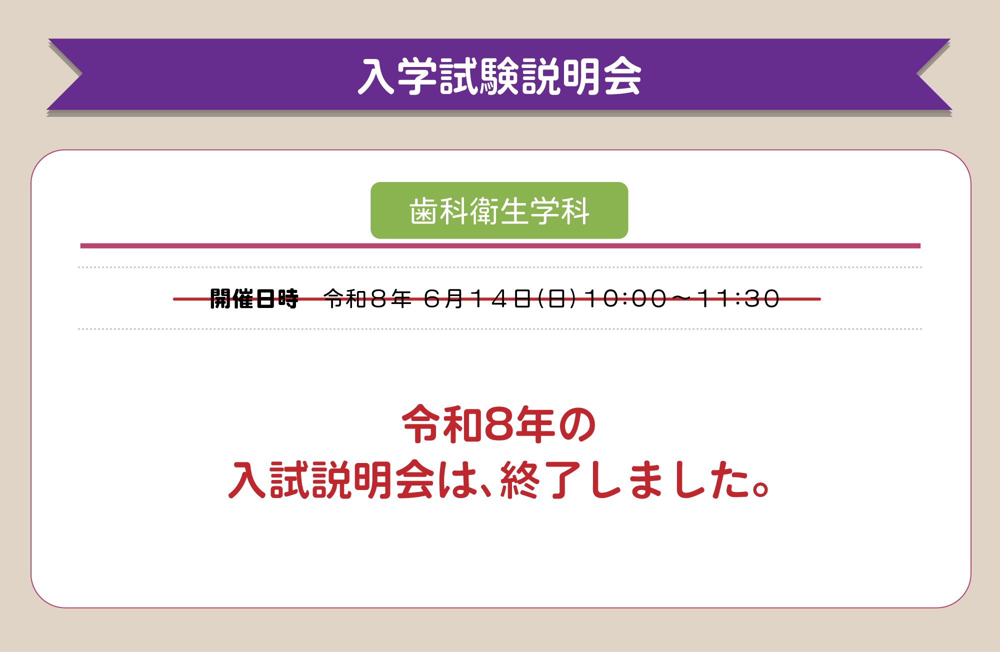 入試説明会情報