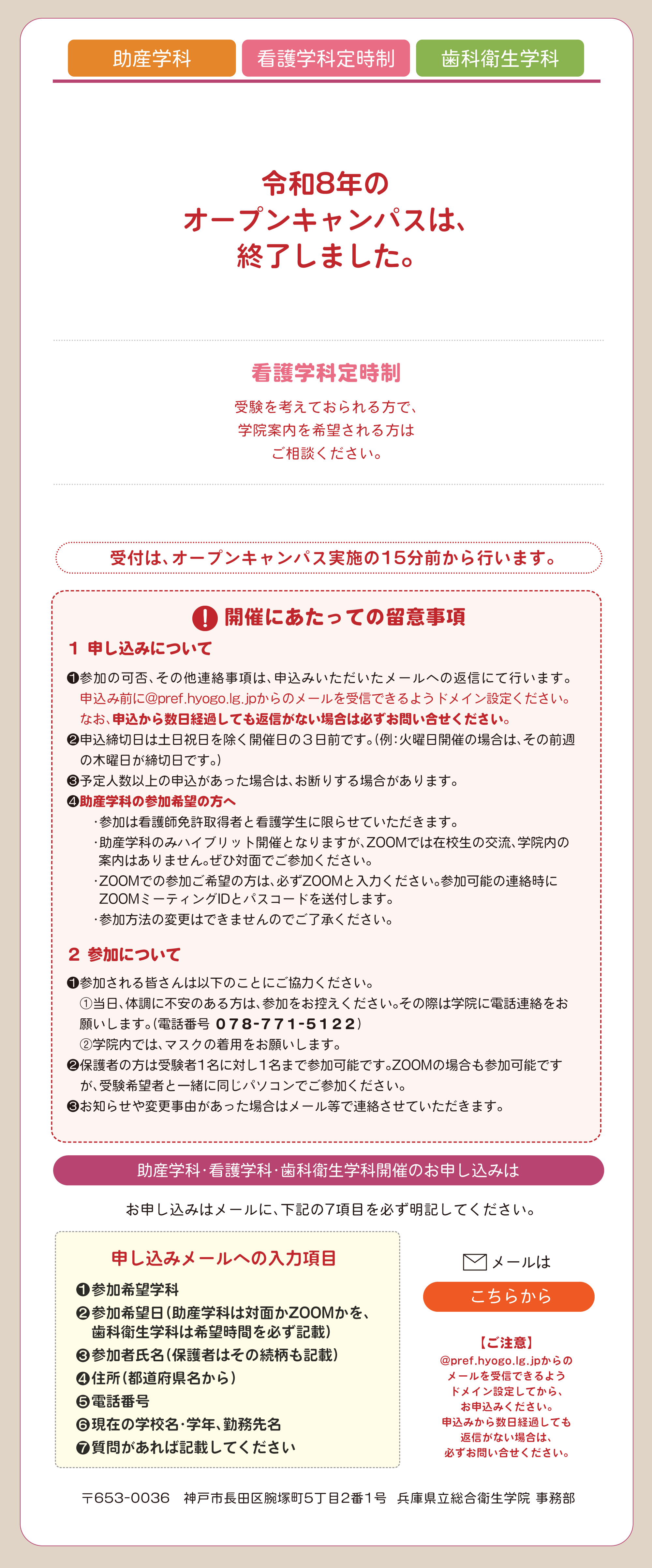 オープンキャンパス
