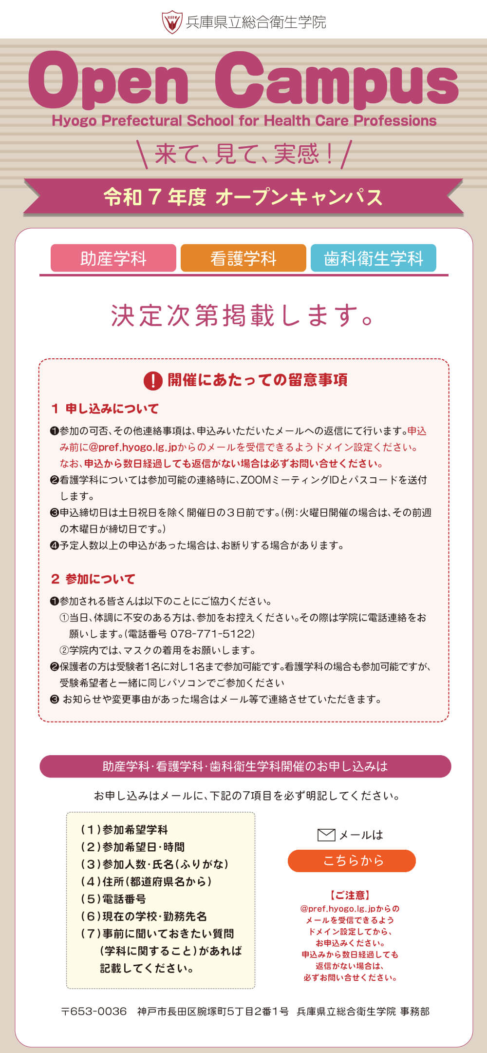オープンキャンパス