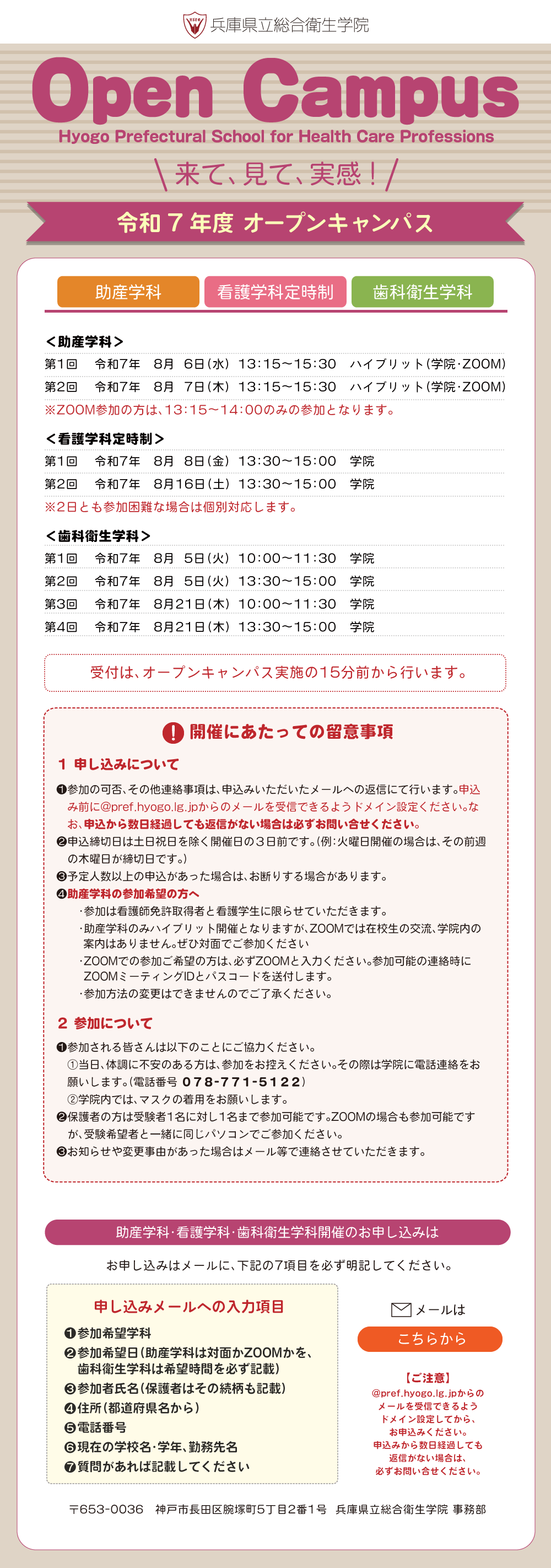 オープンキャンパス