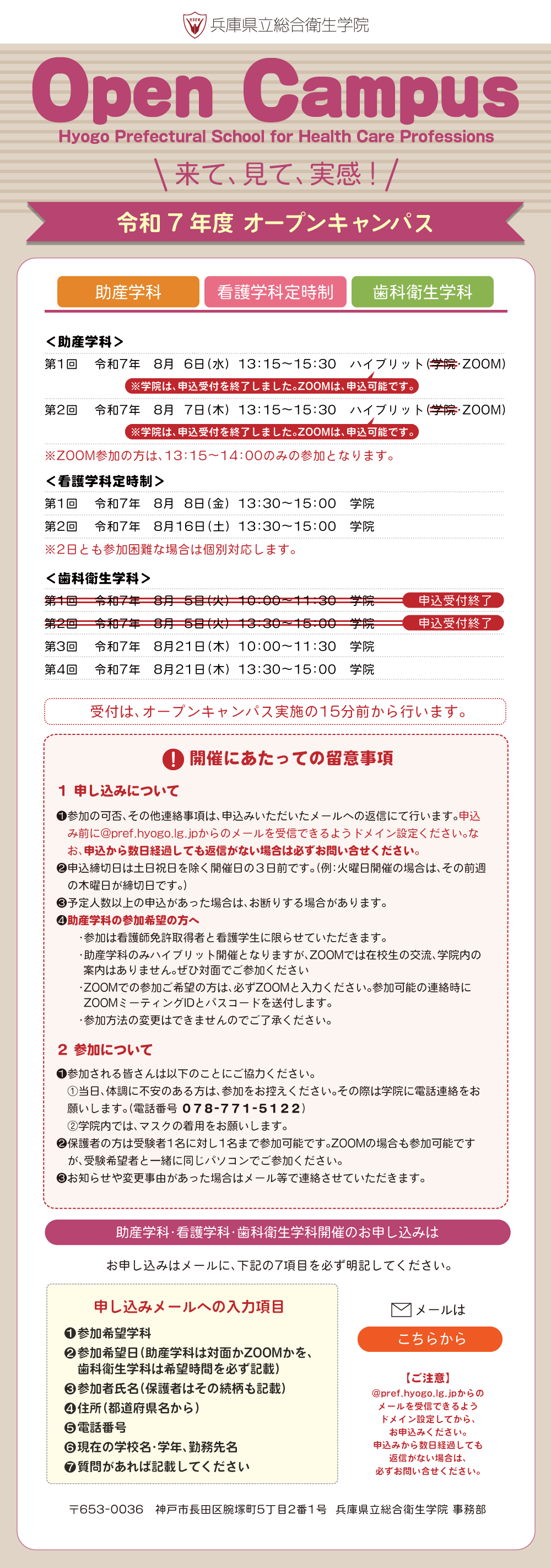 オープンキャンパス