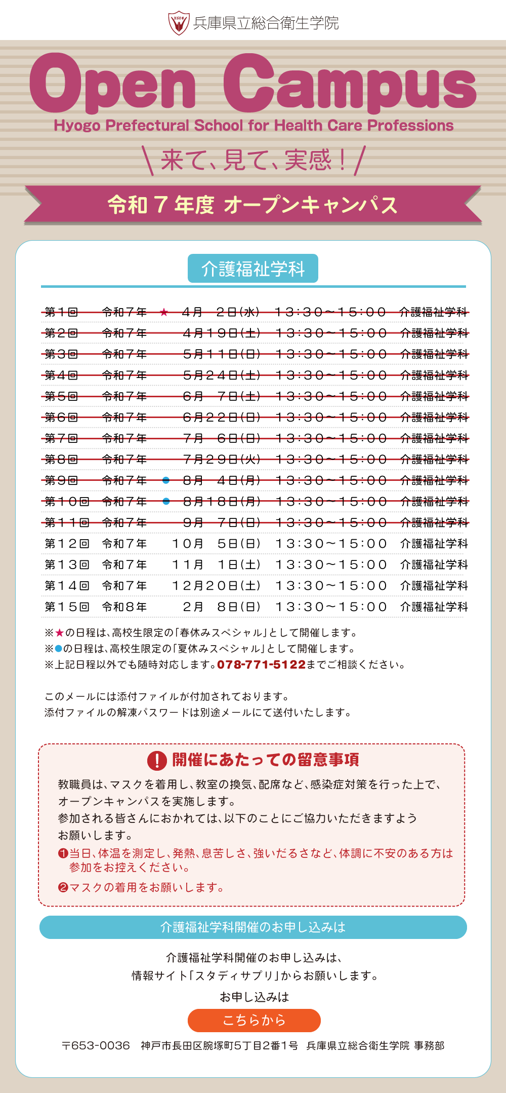 オープンキャンパス