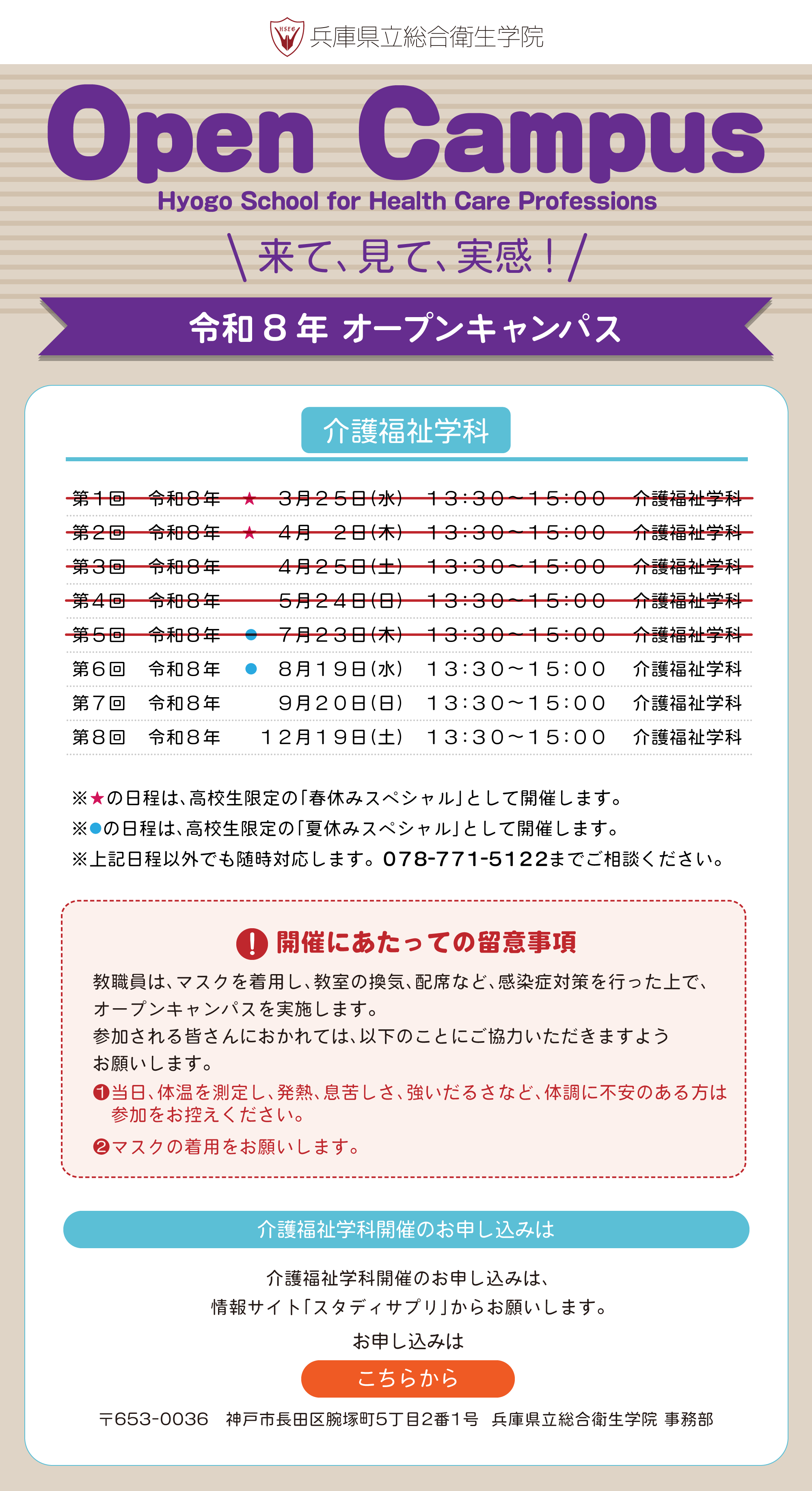 オープンキャンパス