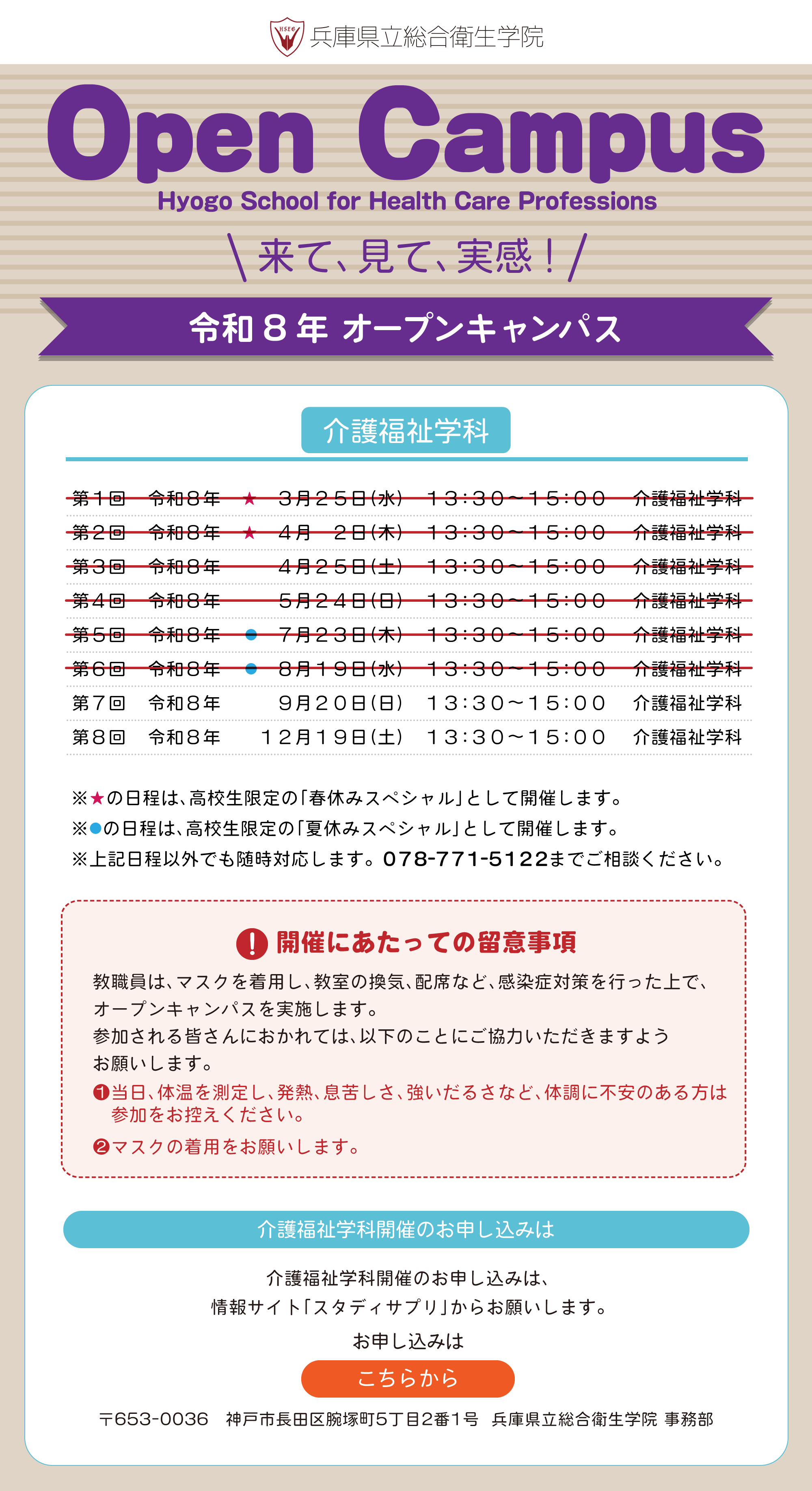 オープンキャンパス