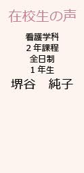 在校生写真